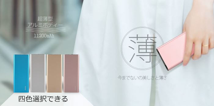 KYOKA モバイルバッテリー 11200mAh