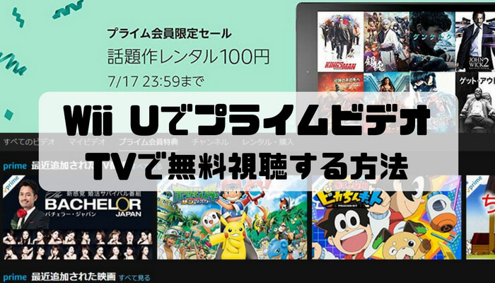 スイッチ amazon プライム ビデオ