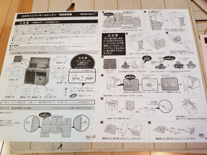 ダンボールキッチンの取扱説明書