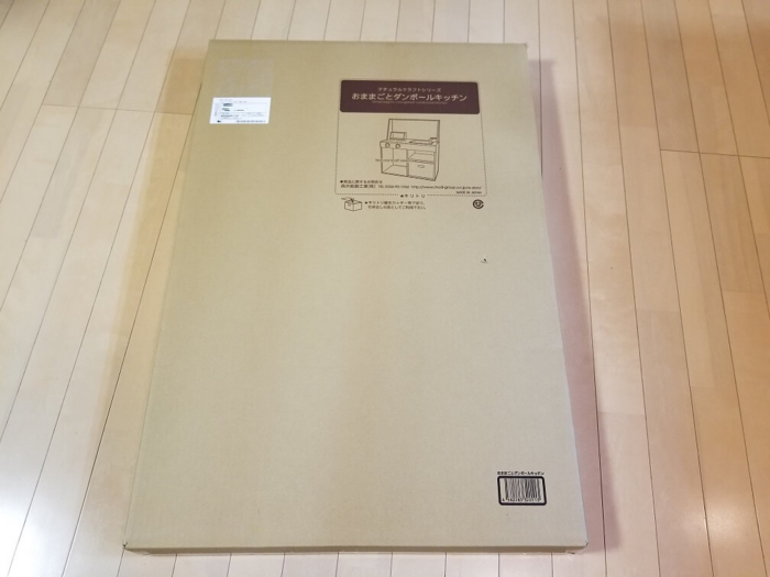 ダンボールキッチンが届いた!