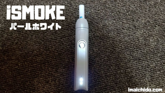 アイスモークのパールホワイト