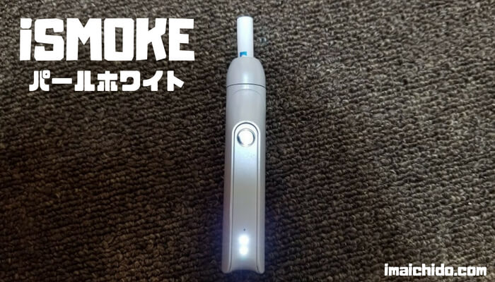 アイスモークのパールホワイト