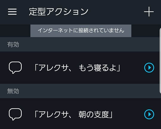 Echoの定形アクション