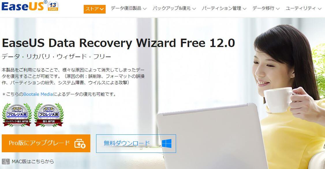 EaseUS Data Recovery Wizard Professional 12.0