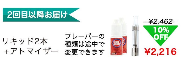 スムースビップ 定期お届けコース