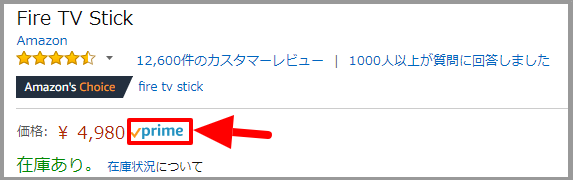 amazonの送料無料