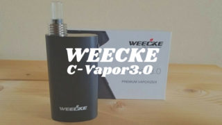 WEECKE C-VAPOR3レビュー