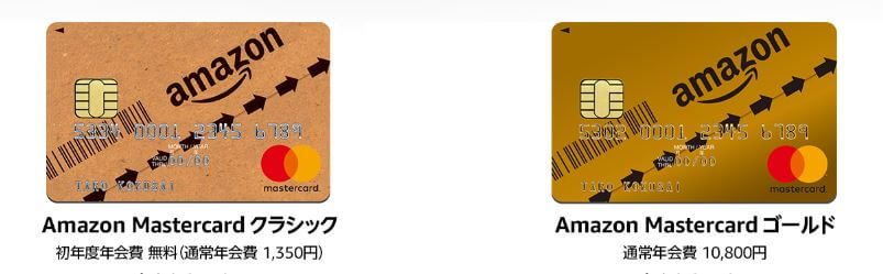 Amazon mastercardでポイントアップ