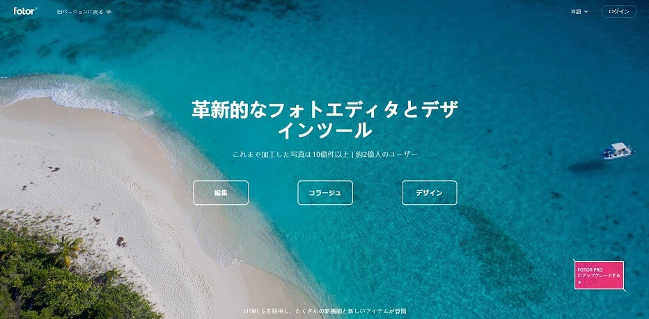 無料画像編集・加工ツールFotor