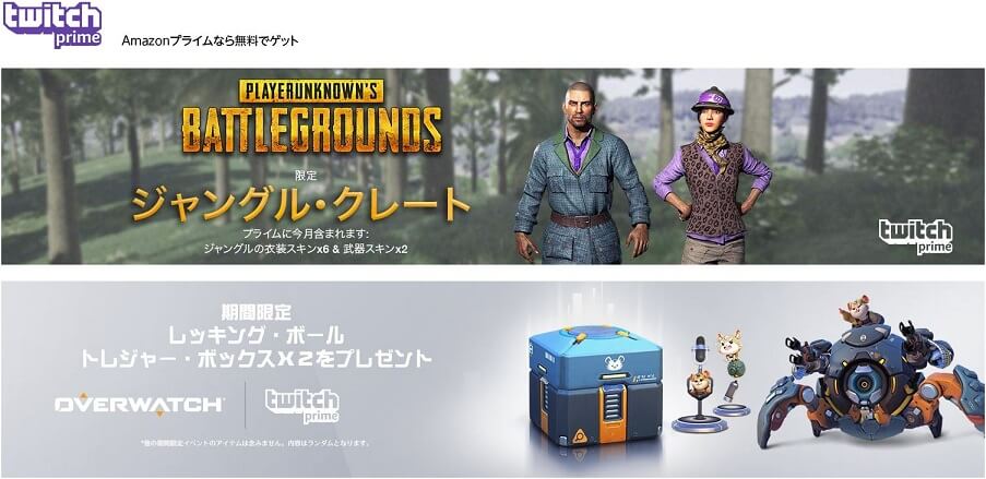 Twitchプライムでゲームができる