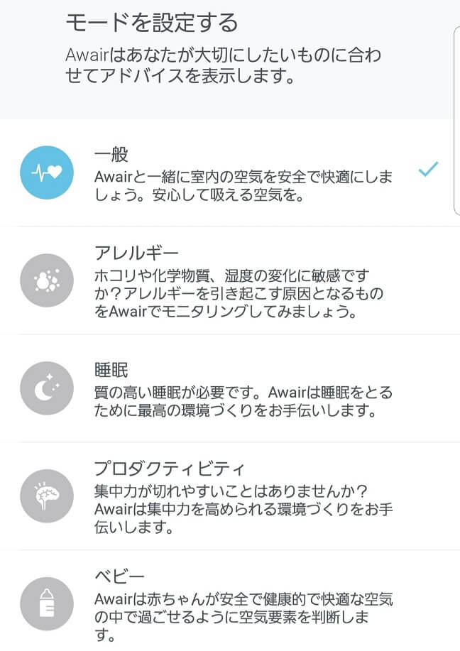 Awairをアプリで確認