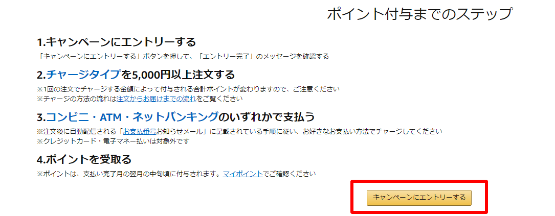 Amazonギフト券を初回購入で1000ポイント貰う方法