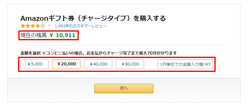 Amazonギフト券で1000ポイント貰う方法