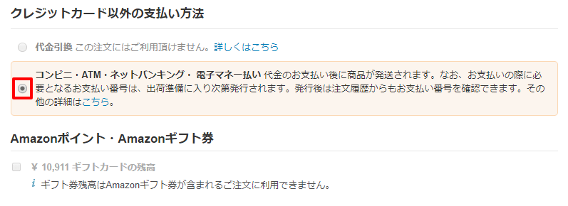 Amazonギフト券の現金チャージで5,000円を貰う方法