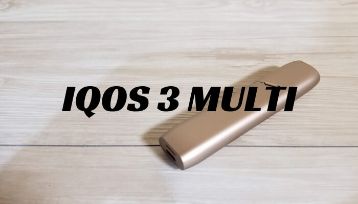 IQOS 3 MULTIのレビュー