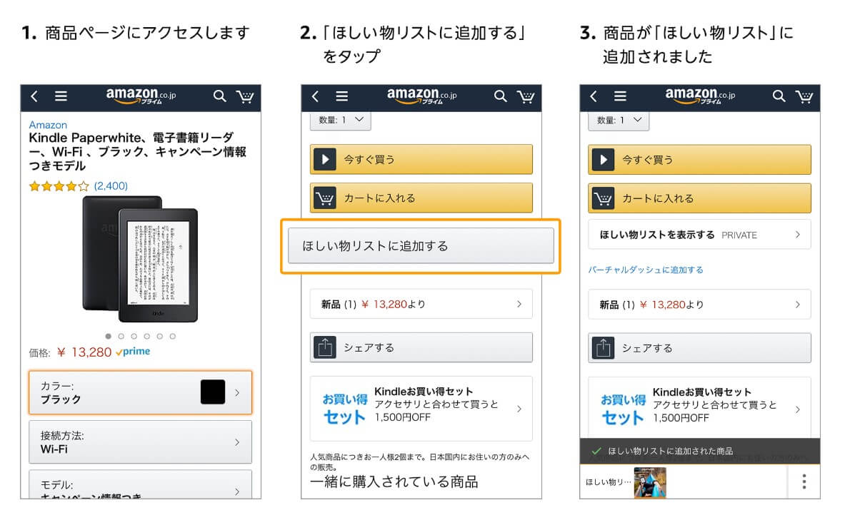 アマゾンの欲しいものリスト