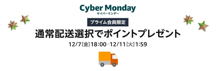Amazonサイバーマンデー