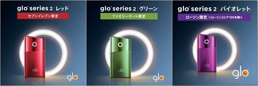 コンビニで買えるglo(グロー)シリーズ2をレビュー。モデルの違いは何？｜いまいちど.ログ