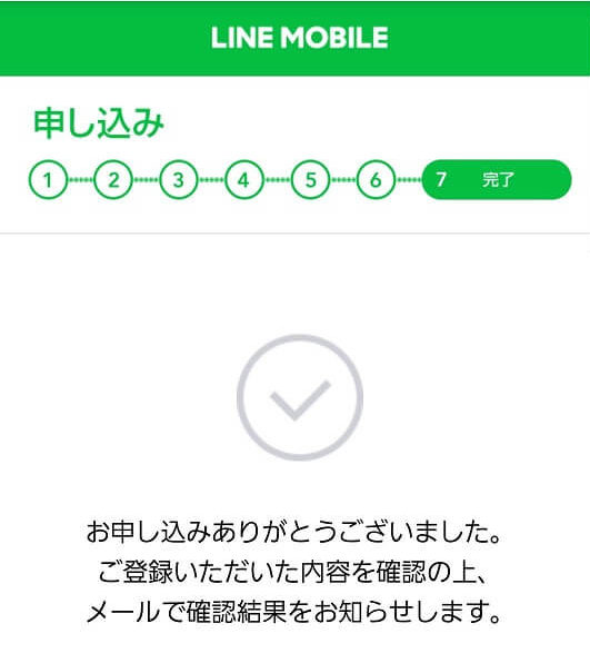 LINEモバイル契約