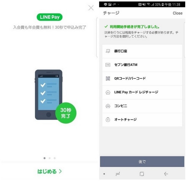 LINE pay登録