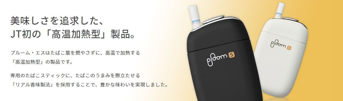 プルームテックS