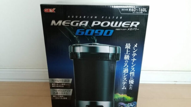 GEX MEGA POWER6090レビュー