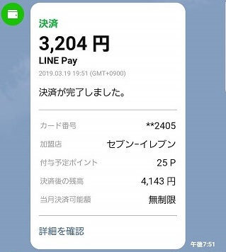 LINEウォレット