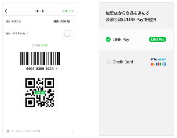 LINE Payの決算方法