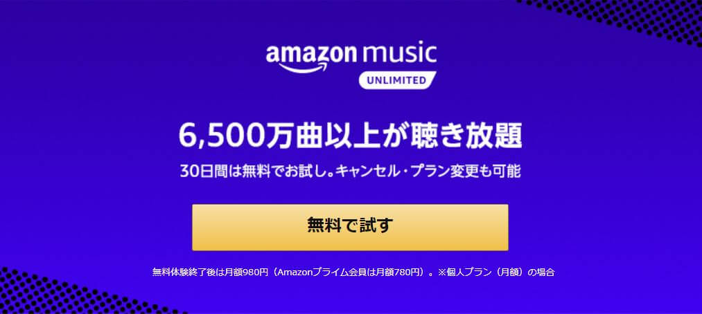 Amazonのおすすめサービス