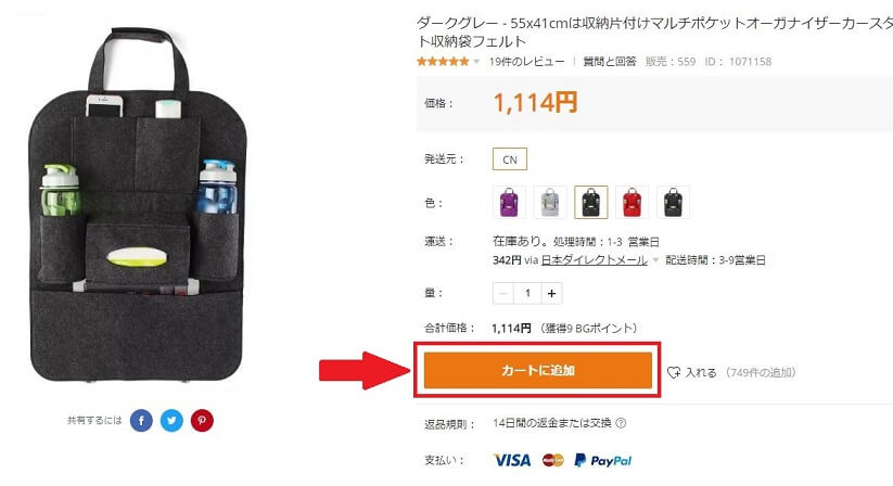 Banggoodの買い方