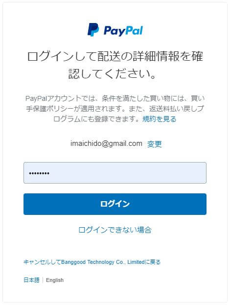 Paypalでお支払い