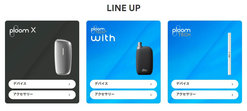 JTの加熱式タバコ用デバイス