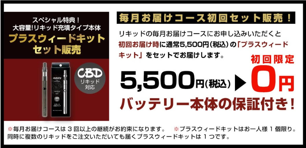 プラスウィード