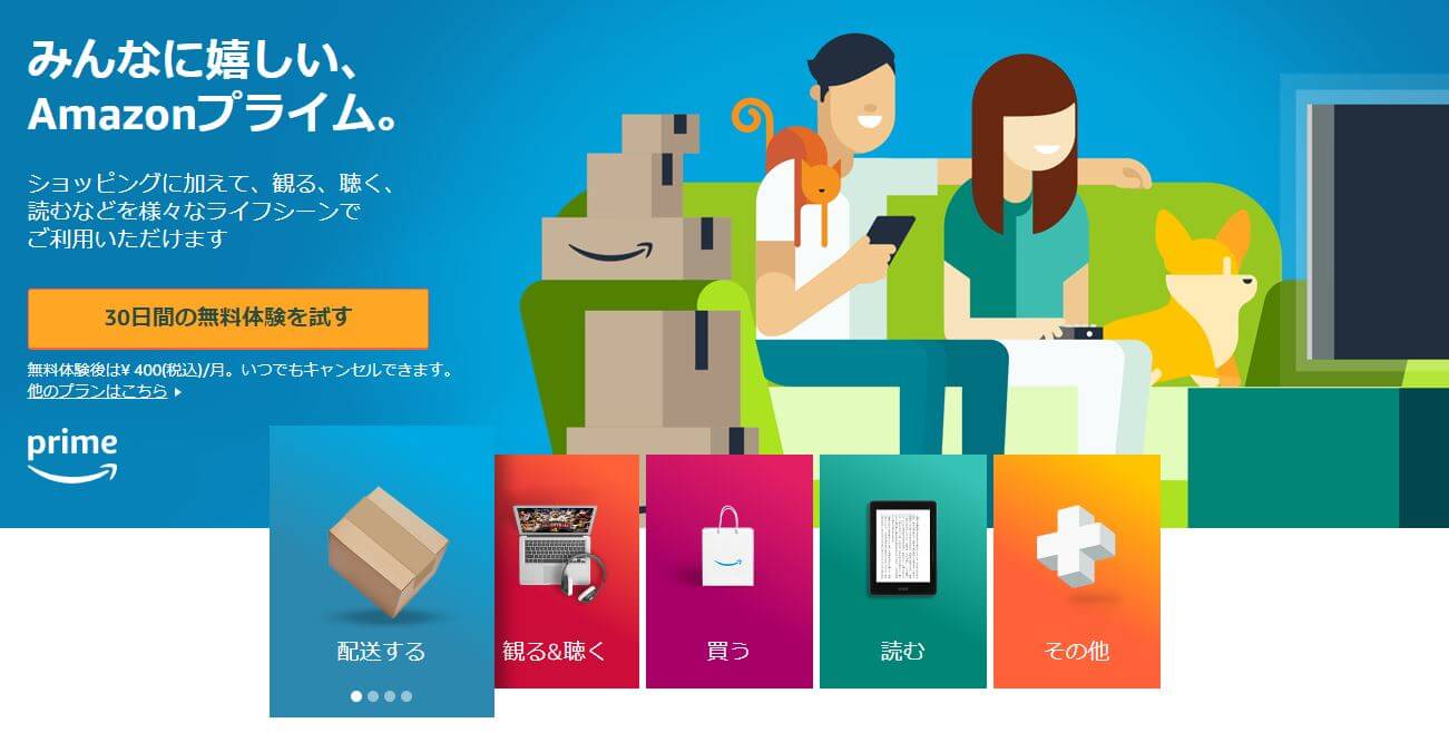 Amazonのおすすめサービス