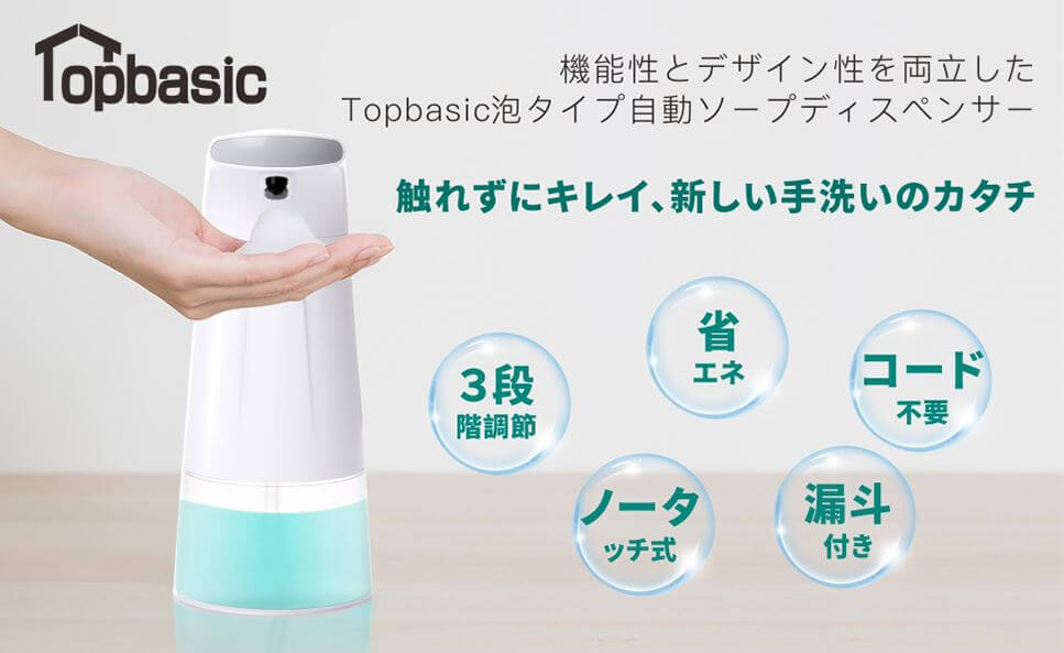 Topbasicの泡タイプ自動ソースディスペンサー