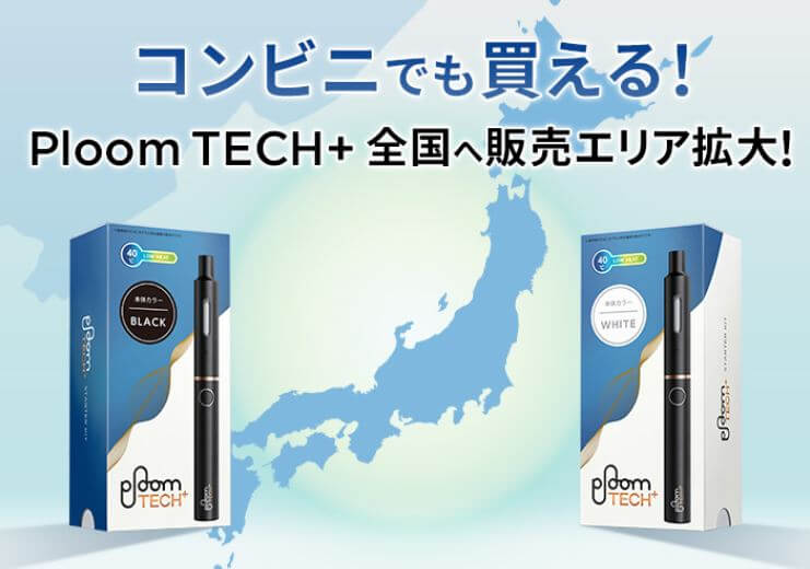 プルームテックプラスが全国コンビニ発売