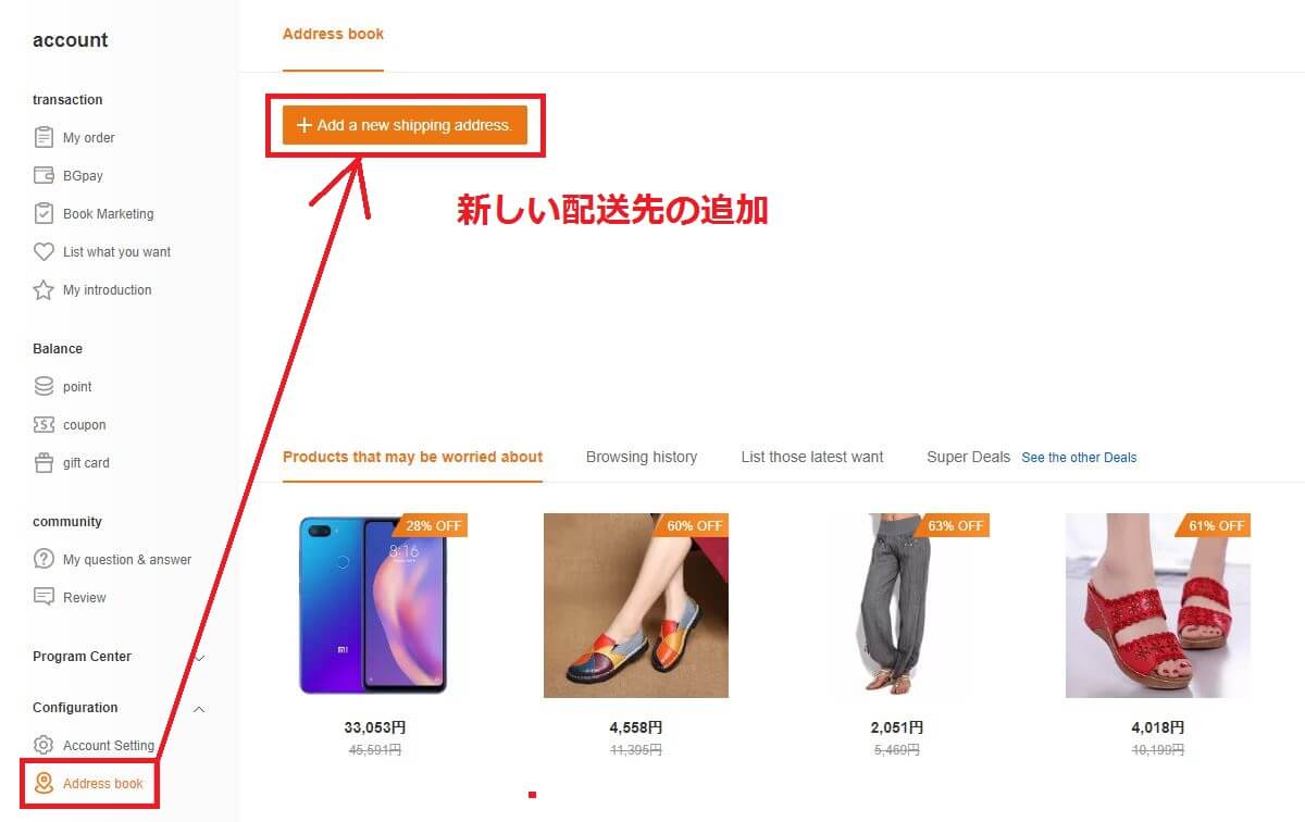 Banggoodの住所登録