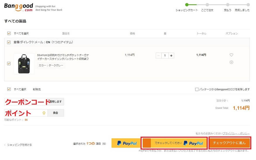 Banggoodの買い方
