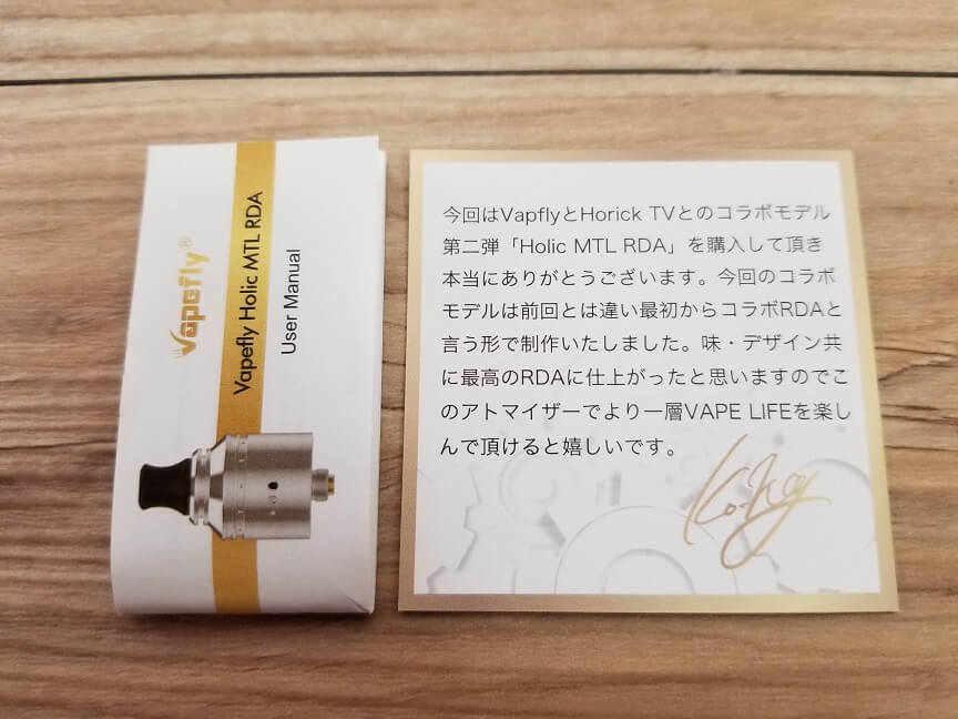 Vapfly Holic MTL RDAの付属品