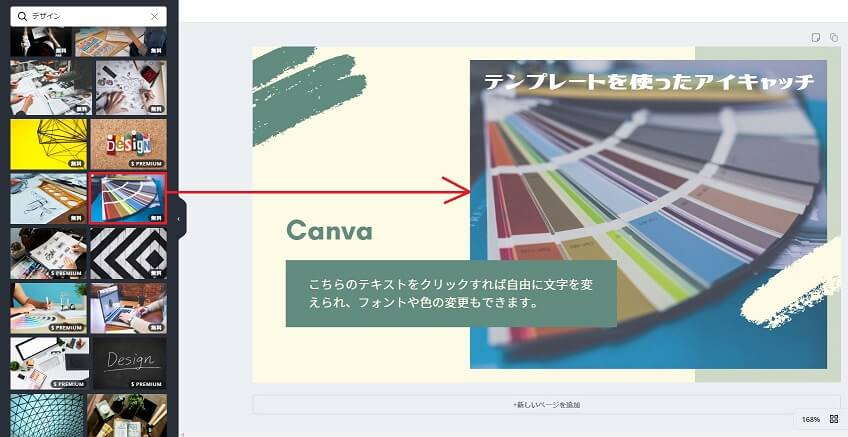 canvaでアイキャッチの作り方