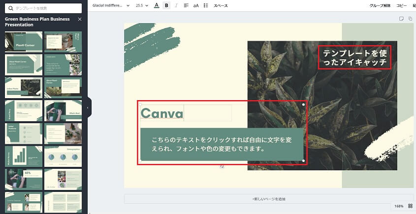 canvaでアイキャッチの作り方