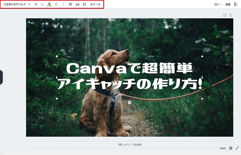 canvaでアイキャッチの作り方