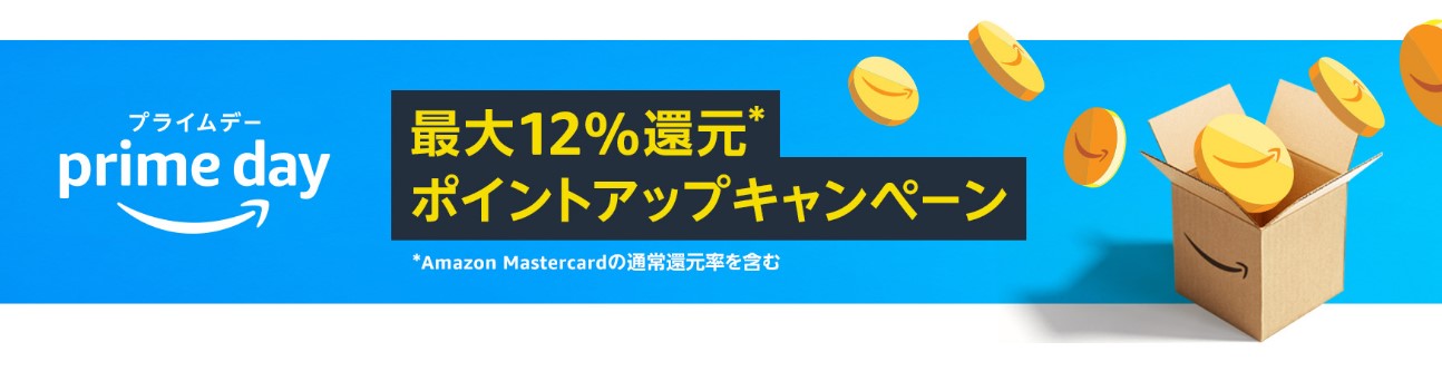 プライムデーの事前準備
