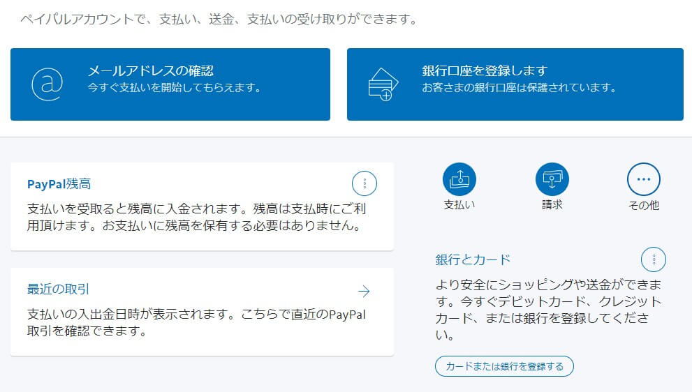 PayPalの個人アカウント登録