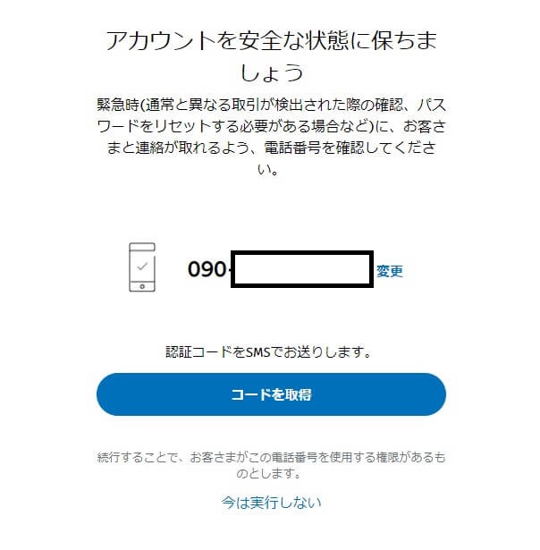 PayPalの個人アカウント登録