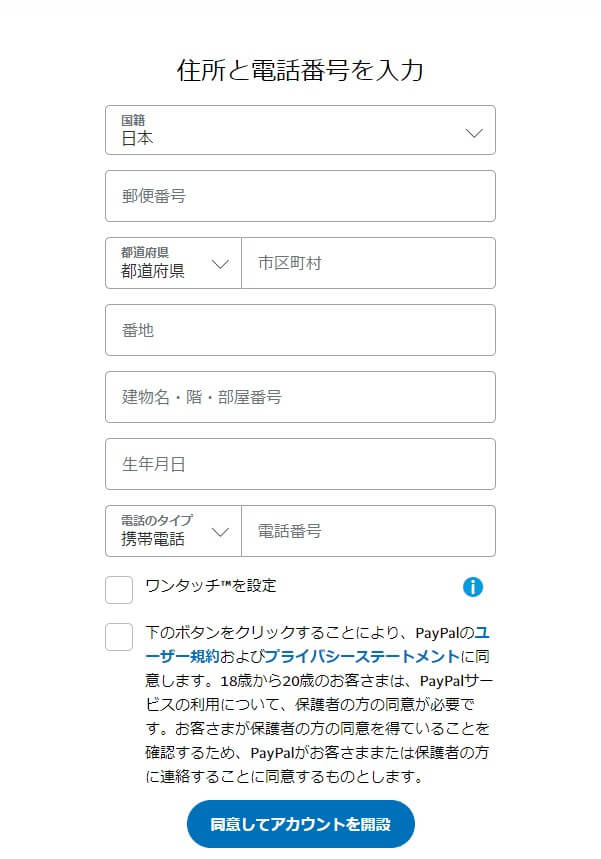 PayPalの個人アカウント登録