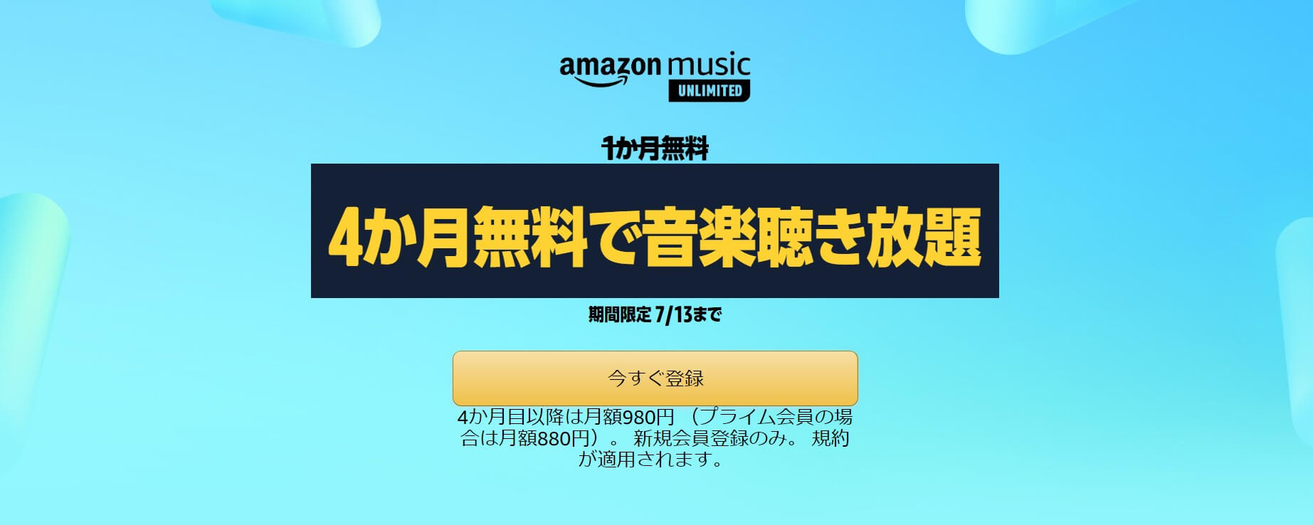 Amazon music unlimited