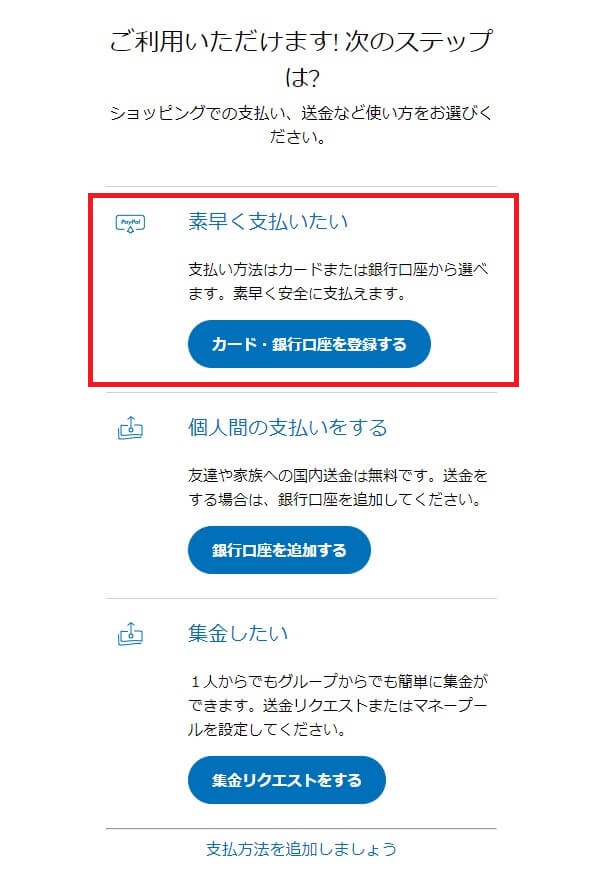 PayPalの個人アカウント登録