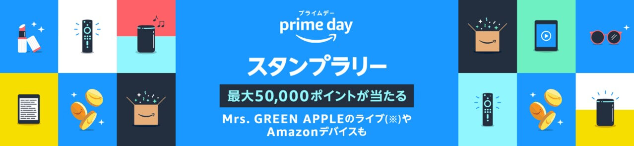 Amazonプライムデーのスタンプラリー