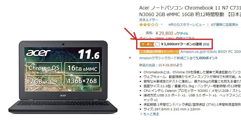 Amazonクーポンの使い方